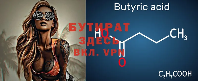 БУТИРАТ 1.4BDO  дарнет шоп  Мураши 